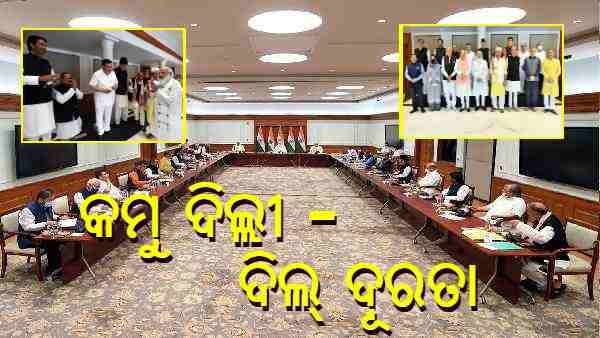 ଶେଷ ହେଲା ସର୍ବଦଳୀୟ ବୈଠକ : ଜାମ୍ମୁ-କାଶ୍ମୀରରେ ନିର୍ବାଚନ ପ୍ରକ୍ରିୟା ନେଇ ଆଲୋଚନା