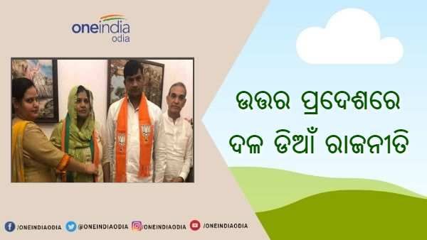 ବିଜେପିକୁ ଧକ୍କା : ଦଳରେ ଯୋଗଦେବାର ମାତ୍ର କିଛି ଘଣ୍ଟା ପରେ ଆରଏଲଡି ଫେରିଲେ ମମତା କିଶୋର