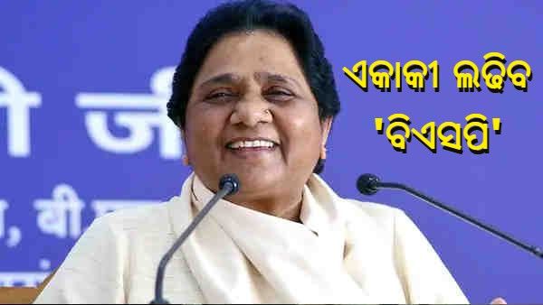 ୟୁପି-ଉତ୍ତରାଖଣ୍ଡରେ 'ଏକଲା ଚଲୋ' ଦିଶାରେ ବିଏସପି, 'ମିଶନ 2022' ପାଇଁ କଣ ରହିଛି ରଣନୀତି