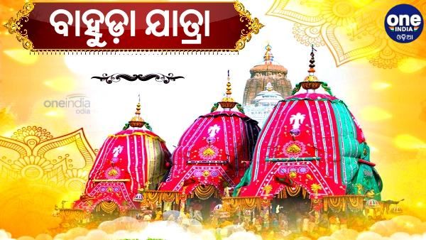 ଆସନ୍ତାକାଲି ବଡ଼ଠାକୁରଙ୍କ ବାହୁଡ଼ା ଯାତ୍ରା, ରାତି 8ରୁ ପୁରୀରେ 48 ଘଣ୍ଟା କର୍ଫ୍ୟୁ