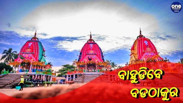 ରଥାରୂଢ ହେଲେ ମହାପ୍ରଭୁ ଜଗନ୍ନାଥ, ଜନ୍ମବେଦୀ ଛାଡି ରତ୍ନବେଦୀ ଯିବେ ମହାବାହୁ