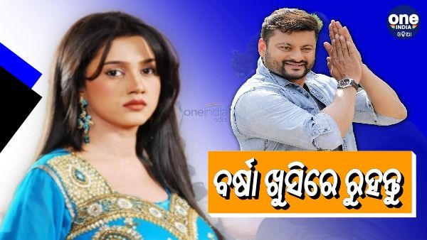 ଜଣକୁ ଭଲ ପାଇ ବାହା ହୋଇଥିଲି, ତାଙ୍କଠୁ ଏମିତି ଆଶା କରିନଥିଲି: ଅନୁଭବ