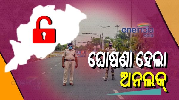 ଅଗଷ୍ଟ ମାସରେ କୋହଳ ହେଲା କଟକଣା : ମଲ୍, ସିନେମା ହଲ୍ ଖୋଲିବାକୁ ଅନୁମତି