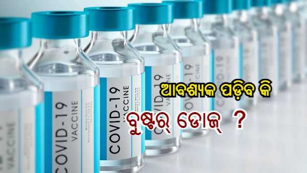ଭାରତରେ ଆବଶ୍ୟକ ପଡ଼ିବ କି କରୋନା ଟିକାର ବୁଷ୍ଟର୍ ଡୋଜ୍ ? ଉତ୍ତର ରଖିଲେ AIIMS ନିର୍ଦ୍ଦେଶକ