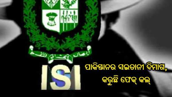 ଭାରତୀୟ ସୁରକ୍ଷା ବାହିନୀକୁ ପାକିସ୍ତାନରୁ ଫେକ୍ କଲ୍, ଡ୍ରୋନ୍ ଆକ୍ରମଣର ଭୟ ମଧ୍ୟରେ ସତର୍କ ସୂଚନା ଜାରି