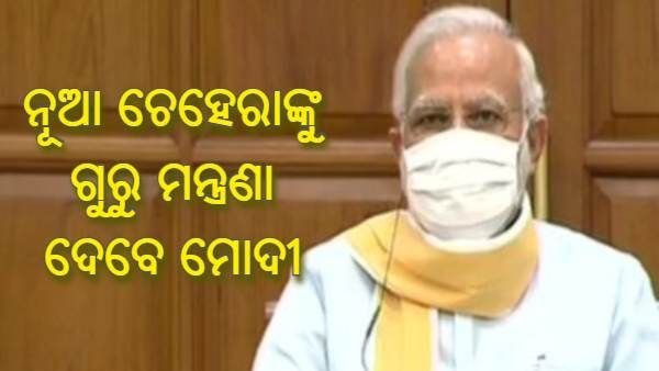 ମନ୍ତ୍ରୀ ପରିଷଦ ସହ ଜୁଲାଇ 14 ରେ ବୈଠକ କରିବେ ପ୍ରଧାନମନ୍ତ୍ରୀ ମୋଦୀ
