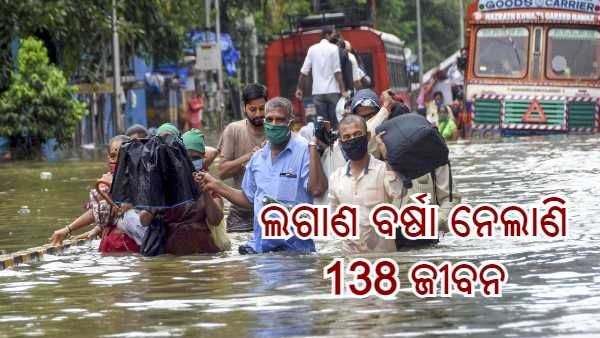 ମୁମ୍ବାଇ ଲଗାଣ ବର୍ଷା ନେଲାଣି 138 ଜୀବନ, 84,452 ଜଣଙ୍କୁ ସୁରକ୍ଷିତ ସ୍ଥାନକୁ ସ୍ଥାନାନ୍ତର