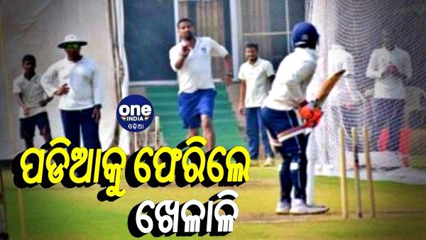 ଆସିଲା ନୂଆ ଗାଇଡଲାଇନ, ଅଭ୍ୟାସ ପାଇଁ ପଡିଆକୁ ଫେରିଲେ ଖେଳାଳି