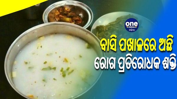 ହାଣ୍ଡିଶାଳ ପଖାଳରେ ରହିଛି ପ୍ରତିରୋଧକ ଶକ୍ତି, କରିପାରିବ କରୋନାର ମୁକାବିଲା: ଏମ୍ସ ଡାକ୍ତର