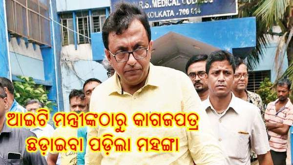 ଆଇଟି ମନ୍ତ୍ରୀଙ୍କଠାରୁ କାଗଜପତ୍ର ଛଡ଼ାଇବା ପଡ଼ିଲା ମହଙ୍ଗା, ରାଜ୍ୟସଭାରୁ ନିଲମ୍ବିତ ହେଲେ ଟିଏମସି ସାଂସଦ ଶାନ୍ତନୁ ସେନ୍
