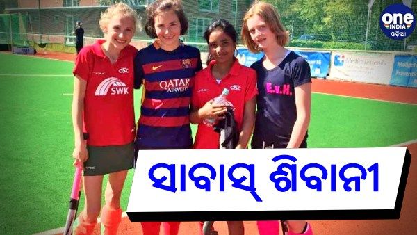 ମଂଡାୱରରୁ ଜାତୀୟ ମହିଳା ହକି ଦଳ: ପଢନ୍ତୁ, ଶିବାନୀ ସାହୁଙ୍କ ସଙ୍ଘର୍ଷ ଓ ସଫଳତାର କାହାଣୀ