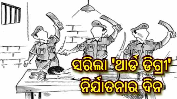 ସରିଲା 'ଥାର୍ଡ ଡିଗ୍ରୀ' ନିର୍ଯାତନାର ଦିନ, ଅପରାଧିକ ଆଇନରେ ବଡ ପରିବର୍ତ୍ତନ ବିଷୟରେ ଗୃହମନ୍ତ୍ରୀ ଅମିତ୍ ଶାହାଙ୍କ ଇଶାରା