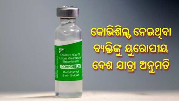 କୋଭିଶିଲ୍ଡ ଟିକାକୁ ନେଇ ଖୁସି ଖବର, 8 ଟି ୟୁରୋପୀୟ ଦେଶରୁ ମିଳିଲା ସବୁଜ ସଙ୍କେତ