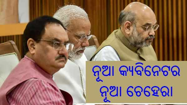 ମୋଦୀ କ୍ୟାବିନେଟ୍ ବିସ୍ତାର : ନୂଆ ମନ୍ତ୍ରୀମଣ୍ଡଳରେ କିଏ ହେବ ନୂଆ ଚେହେରା, ଜାଣନ୍ତୁ କାହାକୁ ଯାଇଛି ନିମନ୍ତ୍ରଣ
