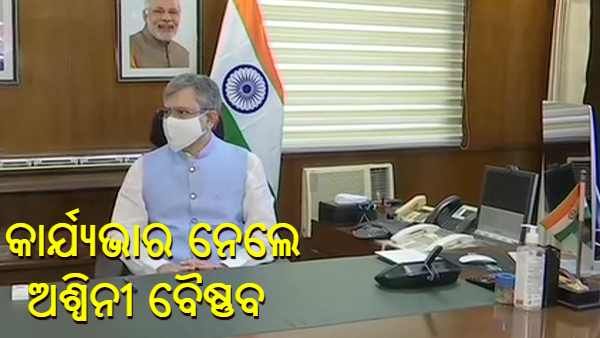 କାର୍ଯ୍ୟଭାର ନେଲେ ଅଶ୍ୱିନୀ ବୈଷ୍ଣବ ଓ ଅନୁରାଗ ଠାକୁର