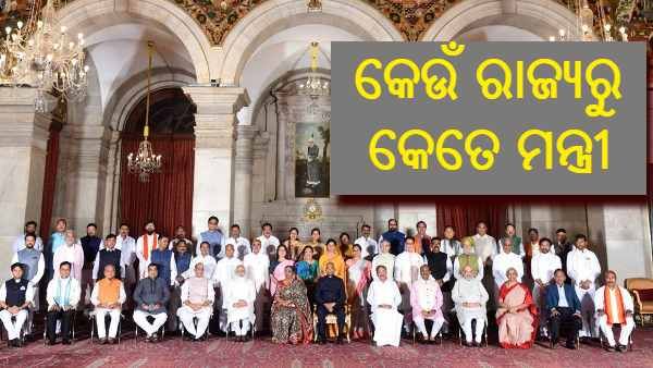 ମୋଦୀଙ୍କ ନୂଆ ମନ୍ତ୍ରୀମଣ୍ଡଳ : ଜାଣନ୍ତୁ କେଉଁ ରାଜ୍ୟରୁ କେତେ