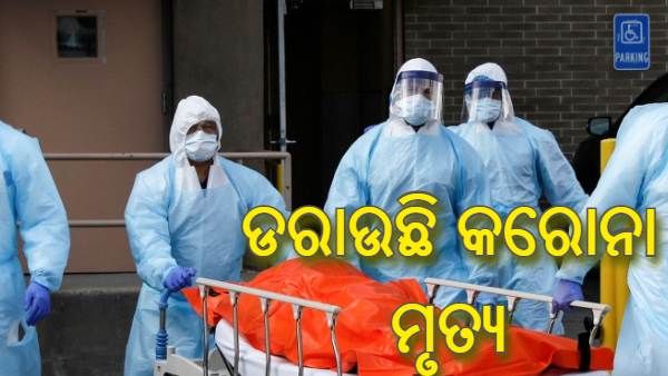 ଡରାଉଛି କରୋନା ମୃତ୍ୟ : ଗତ 24 ଘଣ୍ଟାରେ 1206 ମୃତ୍ୟୁ, 42766 ନୂଆ ସଂକ୍ରମିତ ଚିହ୍ନଟ