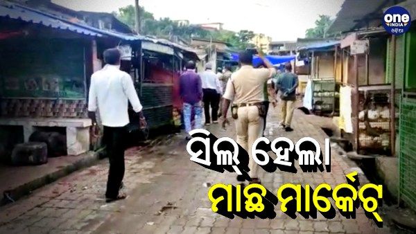 ଭୁବନେଶ୍ୱର ୟୁନିଟ-୪ ମାଛ ମାର୍କେଟକୁ ସିଲ୍ କଲା ବିଏମସି