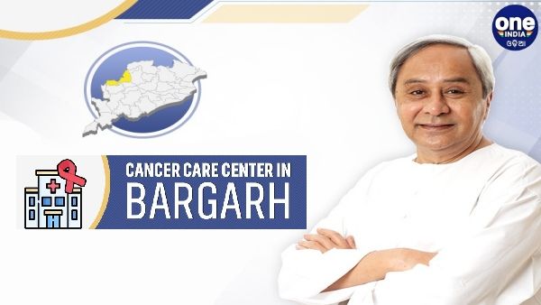 ବରଗଡ଼ରେ ନିର୍ମାଣ ହେବ ପୂର୍ଣ୍ଣାଙ୍ଗ କ୍ୟାନସର୍‌ ହସ୍ପିଟାଲ