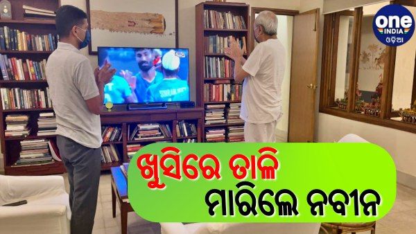 ଟୋକିଓ ଅଲିମ୍ପିକ୍ସ: ମ୍ୟାଚ ଦେଖିଲେ ମୁଖ୍ୟମନ୍ତ୍ରୀ, ପୁରୁଷ ହକି ଦଳକୁ ଜଣାଇଲେ ଶୁଭେଚ୍ଛା