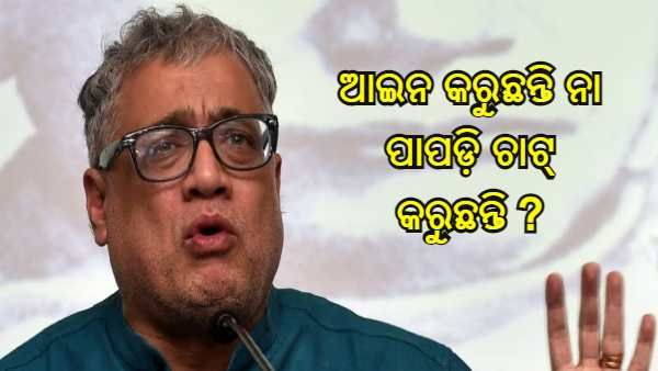 ବିନା ଆଲୋଚନାରେ ବିଲ୍ ପାସ୍ ନେଇ ବର୍ଷିଲେ ଟିଏମସିର ଡେରେକ ଓ'ବ୍ରାଇନ୍, କହିଲେ - ଚାଟ୍ ପାମ୍ପଡ଼ି କରୁଛନ୍ତି କି ?