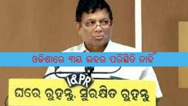 ଓଡିଶାରେ ତୃତୀୟ ଲହର ପରିସ୍ଥିତି ନାହିଁ : ଡିଏମ୍ଇଟି