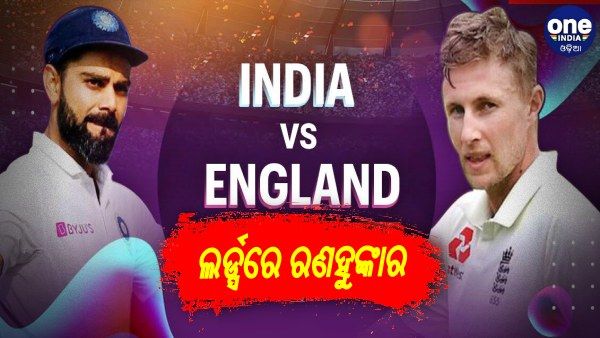 IND vs ENG: ଆଜିଠୁ ଲର୍ଡ୍ସରେ 2ୟ ଟେଷ୍ଟ, କଣ ହେବ ଭାରତୀୟ ଏକାଦଶ ?