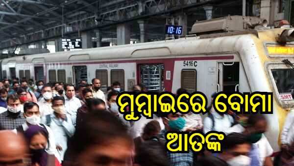 ଅମିତାଭ ବଚ୍ଚନଙ୍କ ଘର ସମେତ ମୁମ୍ବାଇର 4 ଟି ସ୍ଥାନରେ ବୋମା, ପୋଲିସ କଣ୍ଟ୍ରୋଲ ରୁମକୁ ଆସିଥିଲା ଫୋନ୍ କଲ୍