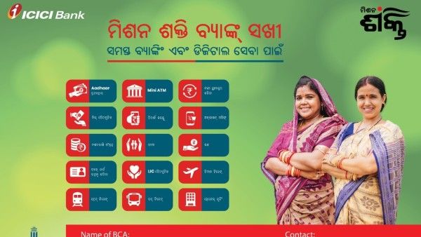 ସ୍ଥାନୀୟ ଅର୍ଥନୀତିକୁ ଅଧିକ ସଶକ୍ତ କରୁଛନ୍ତି ମିଶନ ଶକ୍ତିର ବ୍ୟାଙ୍କ ସଖୀ