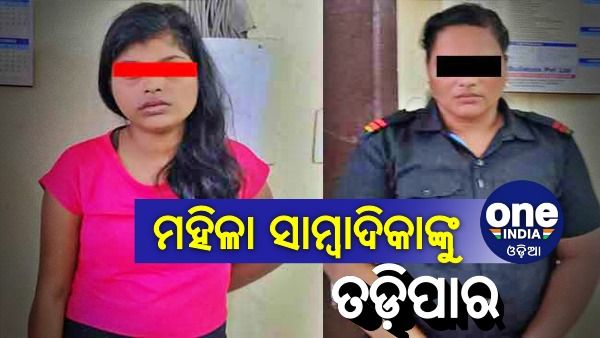 ମହିଳା ସାମ୍ୱାଦିକା ଓ ଅନ୍ୟ ଅଭିଯୁକ୍ତଙ୍କୁ କରାଯିବ ତଡ଼ିପାର: ଡିସିପି, ଭୁବନେଶ୍ୱର