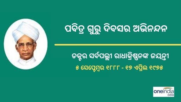ଆଜି ହେଉଛି ପବିତ୍ର ଗୁରୁ ଦିବସ: ଆସନ୍ତୁ ଜାଣିବା ଆଜିର ମହତ୍ଵ