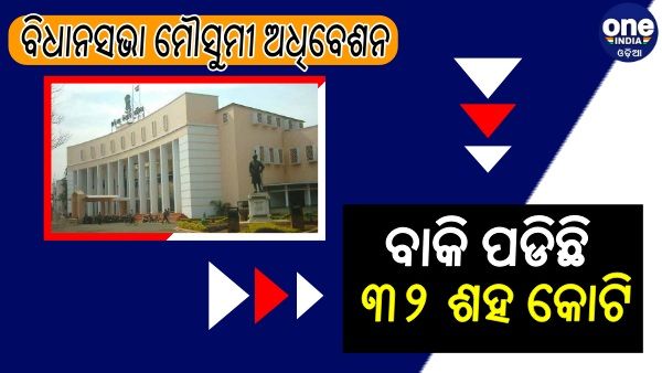 GST ପ୍ରାପ୍ୟ ବାବଦରେ କେନ୍ଦ୍ର ଉପରେ ବାକି ପଡିଛି ୩୨ ଶହ କୋଟି: ଅର୍ଥମନ୍ତ୍ରୀ