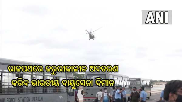 ଭାରତ-ପାକ୍ ସୀମା ନିକଟରେ ପ୍ରସ୍ତୁତ ଜରୁରୀକାଳୀନ ଅବତରଣ କ୍ଷେତ୍ର, ଉଦଘାଟନ କରିବେ ରାଜନାଥ ସିଂ