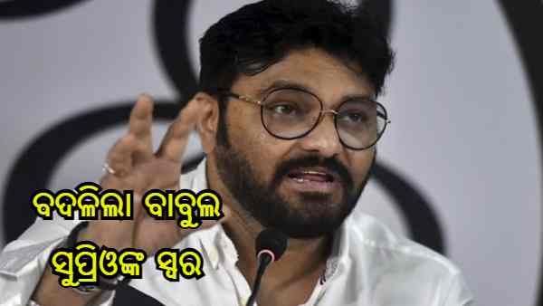 ଦଳ ବଦଳିବା ମାତ୍ରେ ବଦଳିଲା ବାବୁଲ ସୁପ୍ରିଓଙ୍କ ସ୍ୱର, କହିଲେ- ମମତା ବାନାର୍ଜୀ ସବୁଠାରୁ ଶକ୍ତିଶାଳୀ ପ୍ରଧାନମନ୍ତ୍ରୀ ପ୍ରାର୍ଥୀ