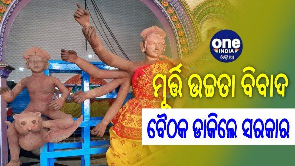 ମୂର୍ତ୍ତି ଉଚ୍ଚତା ବିବାଦ, ଆସନ୍ତାକାଲି ଗୁରୁତ୍ୱପୂର୍ଣ୍ଣ ବୈଠକ