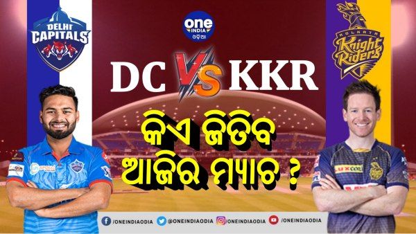 ଆଇପିଏଲ 2021: କ୍ୱାଲିଫାଏ ଦିଲ୍ଲୀ ବିପକ୍ଷରେ କେକେଆର ପାଇଁ ନିଶ୍ଚିତ ବିଜୟ ଆବଶ୍ୟକ