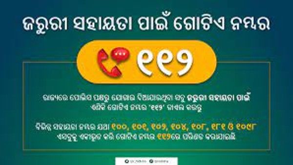 ଜରୁରୀକାଳିନ ଏକକ ସହାୟତା ନମ୍ବର 112: ମୁଖ୍ୟ ଶାସନ ସଚିବ କଲେ ସମୀକ୍ଷା