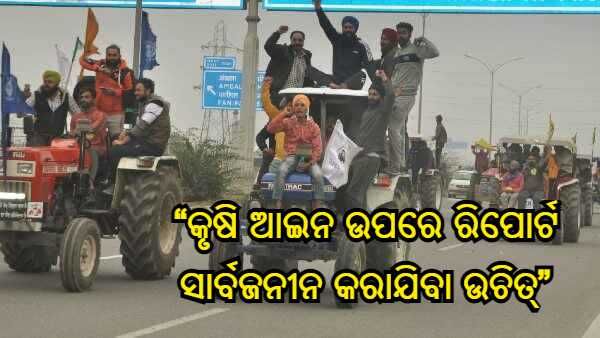 କୃଷି ନିୟମ : ମୁଖ୍ୟ ବିଚାରପତିଙ୍କୁ ଅନିଲ ଘନୱତଙ୍କ ପତ୍ର, 