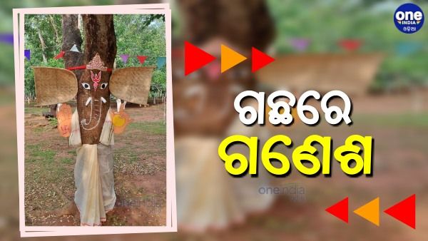 କଟକଣା ମଧ୍ୟରେ ଚାଲିଛି ଅଗ୍ରପୂଜ୍ୟଙ୍କ ଆରାଧନା, ରାଜଧାନୀରେ ନିଆରା ଗଣେଶ