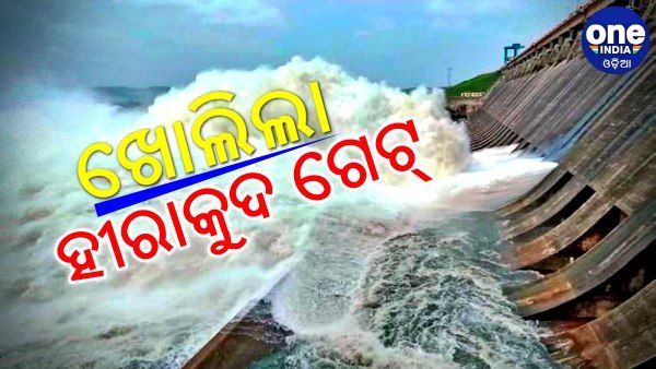 ଖୋଲିଲା ହୀରାକୁଦର ଆଉ ୫ଟି ଗେଟ୍: ମୋଟ ୧୦ଟି ଗେଟ୍ ଦେଇ ହେଉଛି ବନ୍ୟାଜଳ ନିଷ୍କାସନ