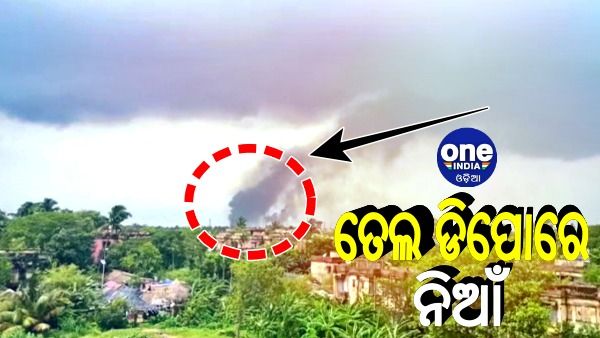 ପାରାଦୀପ IOCL ତେଲ ଡିପୋରେ ଅଗ୍ନିକାଣ୍ଡ