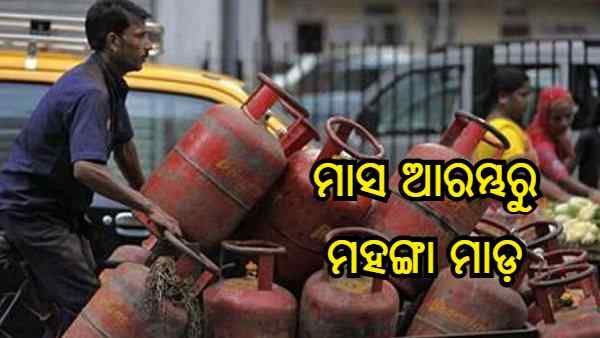 ସେପ୍ଟେମ୍ବର ପ୍ରଥମ ଦିନରେ ମହଙ୍ଗା ମାଡ଼, ବଢିଲା LPG ସିଲିଣ୍ଡର ଦର, ଜାଣନ୍ତୁ କେତେ ଟଙ୍କା ଦେବାକୁ ପଡ଼ିବ