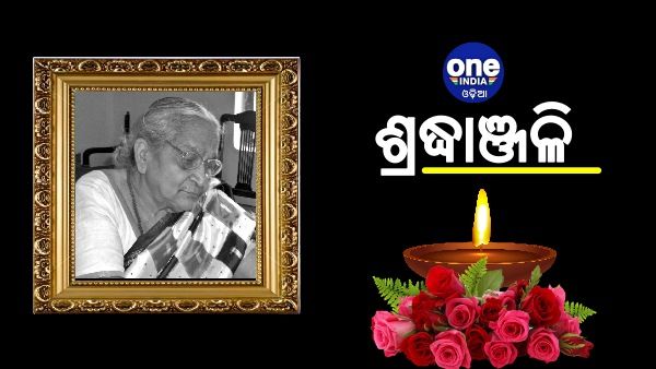 ରାଷ୍ଟ୍ରୀୟ ମର୍ଯ୍ୟାଦା ସହ ସମ୍ପନ୍ନ ହେଲା ମନୋରମା ମହାପାତ୍ରଙ୍କ ଶେଷକୃତ୍ୟ