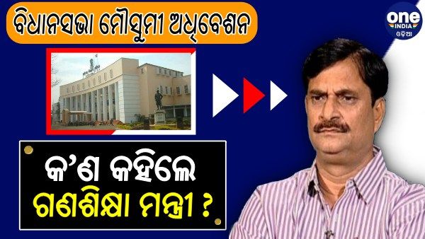 ସ୍କୁଲ ପିଲା କରୋନା ପଜିଟିଭ୍, ବନ୍ଦ ହେବ କି ସ୍କୁଲ: କ’ଣ କହିଲେ ଗଣଶିକ୍ଷା ମନ୍ତ୍ରୀ ?
