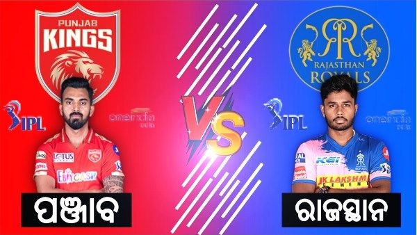 ଆଇପିଏଲ 2021: ଆଜି କିଙ୍ଗ୍ସ-ରୟାଲ୍ସ ଲଢେଇ, ଜାଣନ୍ତୁ ମ୍ୟାଚକୁ ନେଇ ଅନେକ ଗୁରୁତ୍ୱପୂର୍ଣ୍ଣ ତଥ୍ୟ