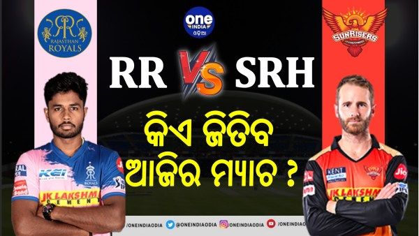 SRH vs RR: ଆଜି ଏମିତି ହୋଇପାରେ ଦୁଇ ଦଳର ଚୁଡାନ୍ତ ଏକାଦଶ