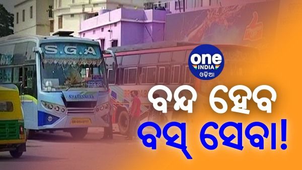 ନଭେମ୍ବର ୧୬ରୁ ସାରା ରାଜ୍ୟରେ ବସ୍ ସେବା ବନ୍ଦ ପାଇଁ ଚେତାବନୀ