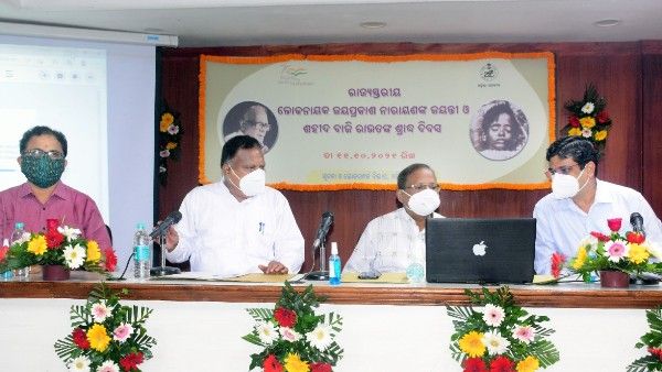 ରାଜ୍ୟସ୍ତରୀୟ ଜୟପ୍ରକାଶ ନାରାୟଣଙ୍କ ଜୟନ୍ତୀ ଓ ଶହୀଦ ବାଜିରାଉତଙ୍କ ଶ୍ରାଦ୍ଧଦିବସ ପାଳିତ