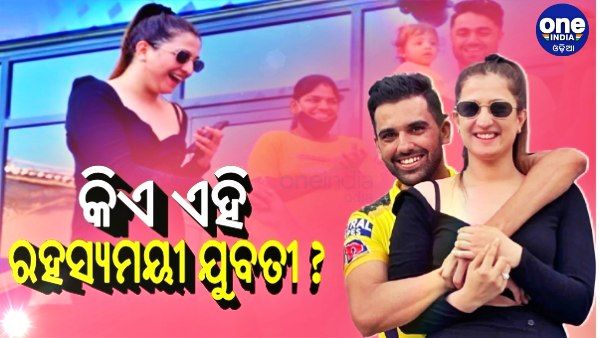 ଜାଣନ୍ତୁ, ଦୀପକ ଚହରଙ୍କ ଗାର୍ଲଫ୍ରେଣ୍ଡ ଜୟା ଭରଦ୍ବାଜଙ୍କ ବିଷୟରେ...