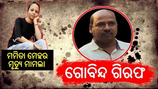 ଆଖୁ କିଆରିରେ ଲୁଚିଥିଲା ଗୋବିନ୍ଦ